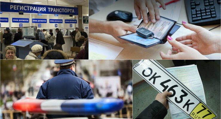 снята ли машина с учета