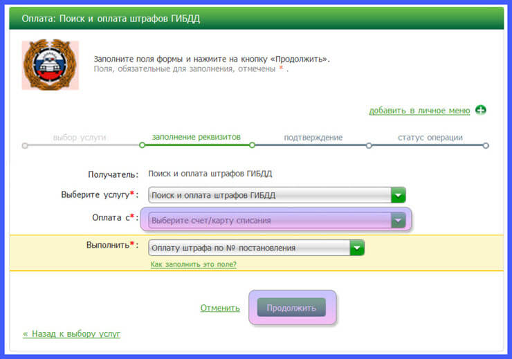 Поиск и оплата штрафов ГИБДД