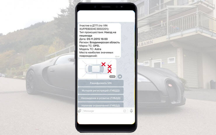 проверить авто на розыск