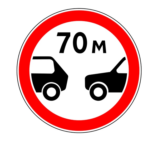 Знак 3.16. Ограничение минимальной дистанции.