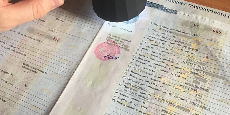 Проверка ПТС перед покупкой