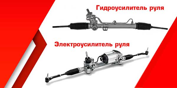 Виды рулевых реек