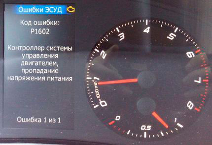 Описание ошибки P1602