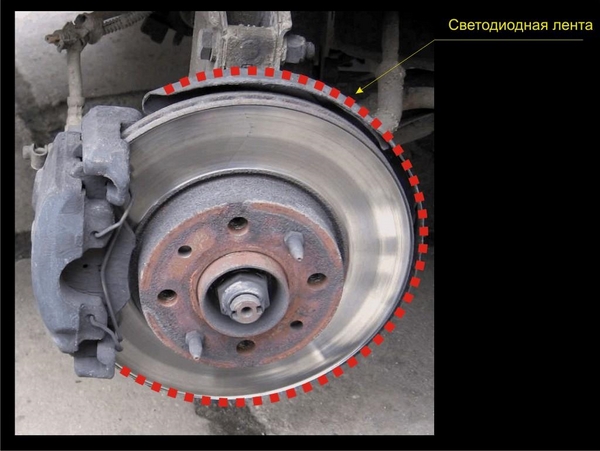 крепления подсветки на дисках