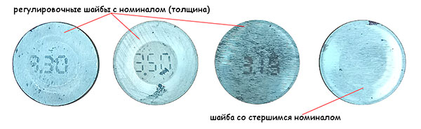 Шайбы для регулировки клапанов