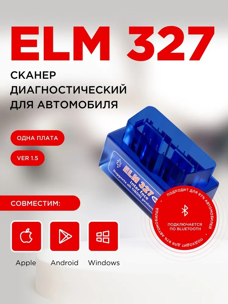 Приложения для автомобилиста 2025: лучшие OBD-сканеры и карты — что выбрать и как не ошибиться