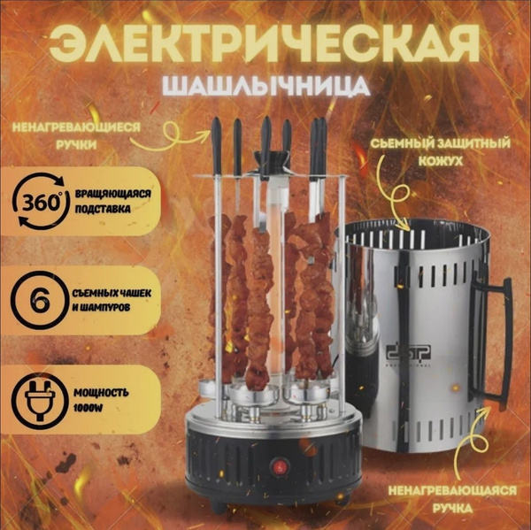 Топ-5 лучших недорогих электрошашлычниц для дома в 2025 году