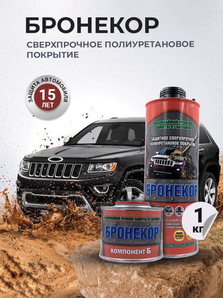 Топ-5 антикоров для отечественных авто: что выбрать для днища, арок и скрытых полостей