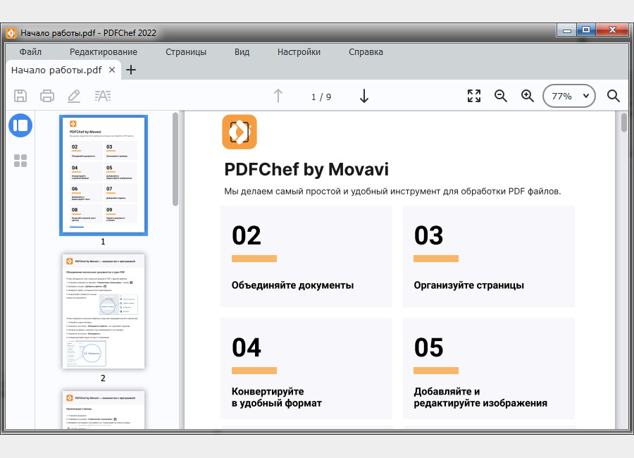 PDFChef: удобный редактор PDF-документов в 2025 году