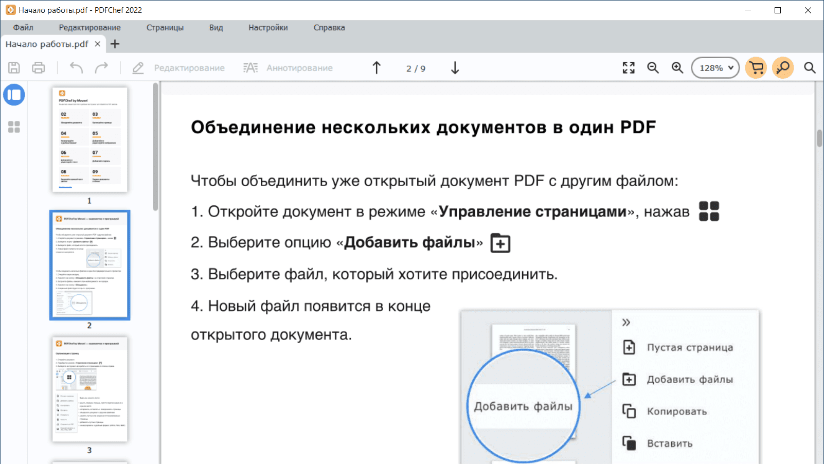 PDFChef: удобный редактор PDF-документов в 2025 году