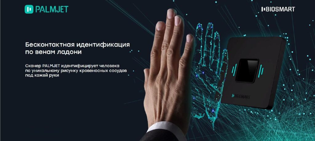 Биометрические системы доступа в автомобиль