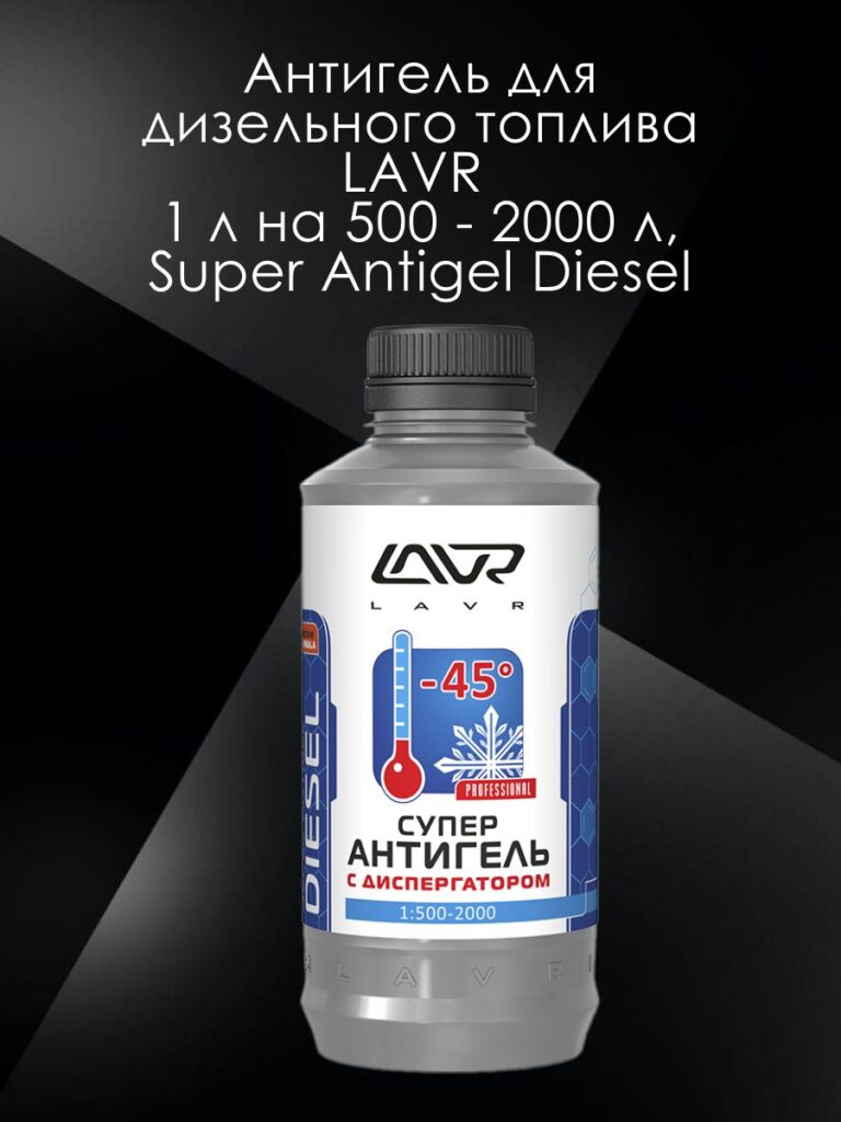 Дизель зимой: антигель, предпусковой подогрев, свечи накала