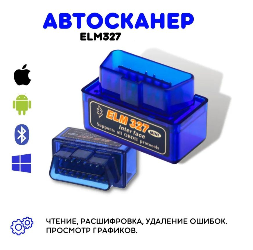 Чем отличаются автосканеры: ELM327, Launch, Autel — обзор для новичка