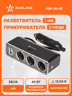 Автомобильные удлинители, сетевые фильтры и хабы USB-C: как не перегрузить бортовую сеть